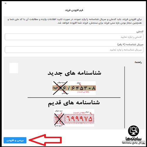 ورود به سامانه یکپارچه رشد و تربیت سیرت